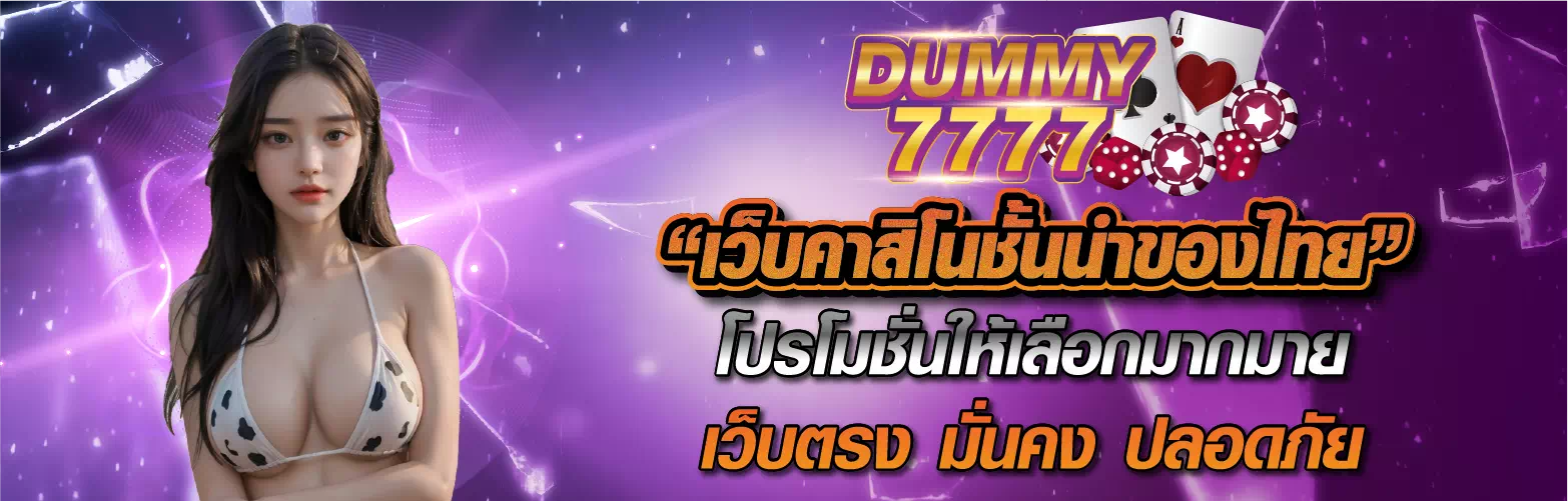 dummy7777_banner 2